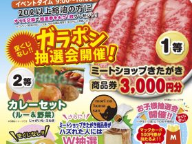 楽山SS 2025 秋の感謝祭開催のお知らせ