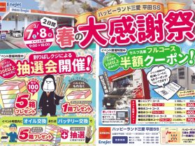 平田SS 2026 年 春の大感謝祭イベント案内